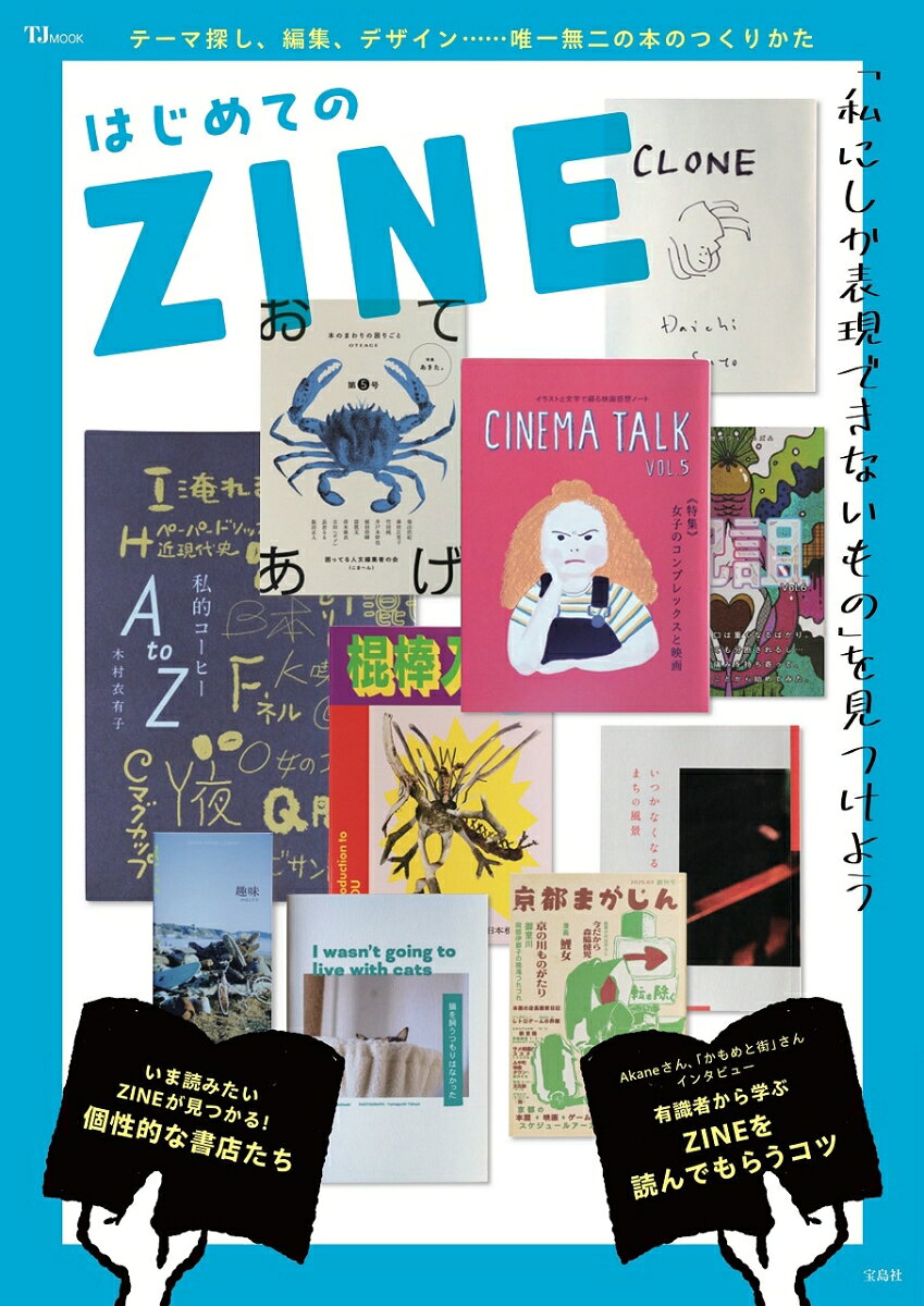 楽天市場】ZINEの通販