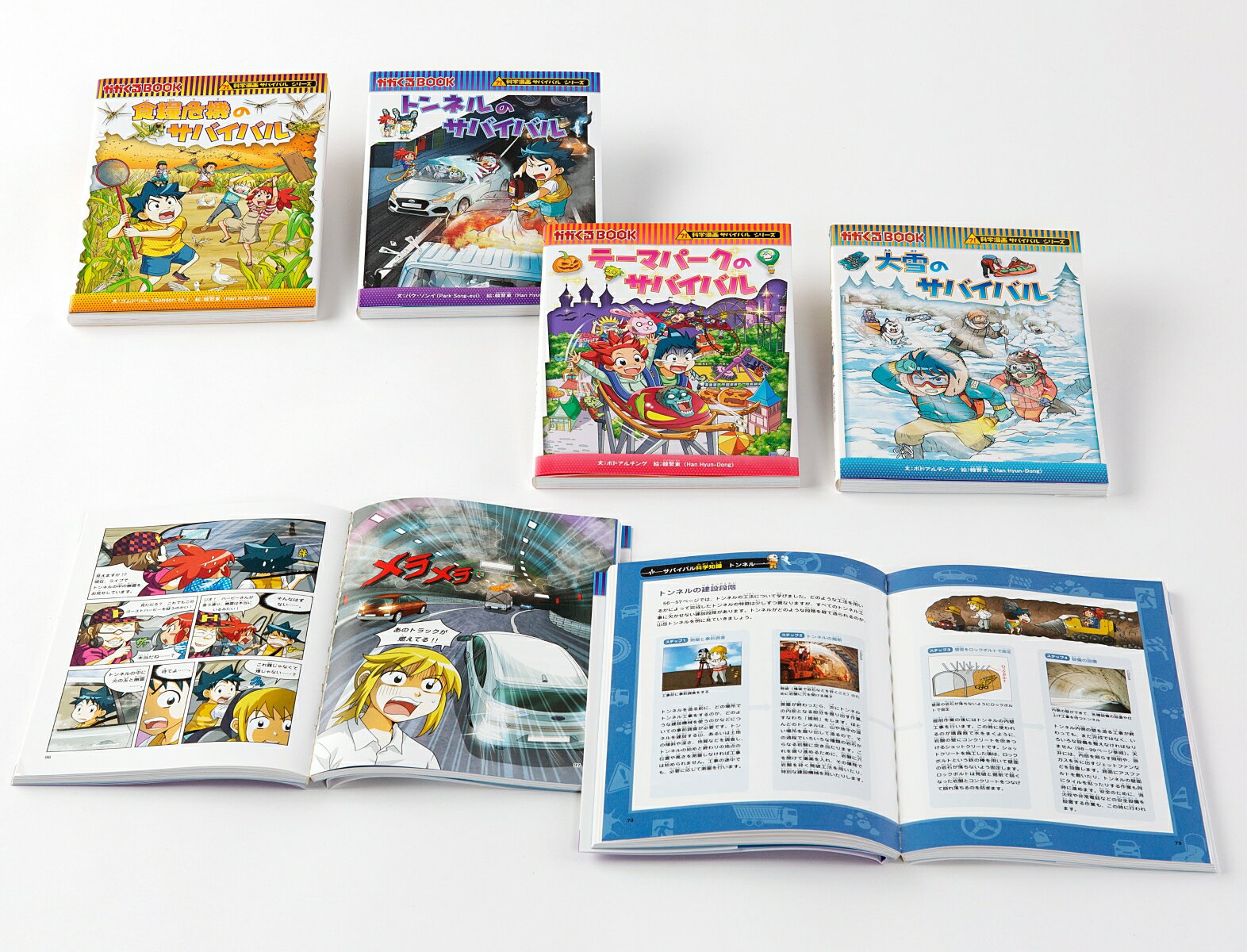 楽天市場】科学漫画サバイバルシリーズ セットの通販