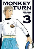 楽天市場】モンキーターン ワイド版 全巻の通販
