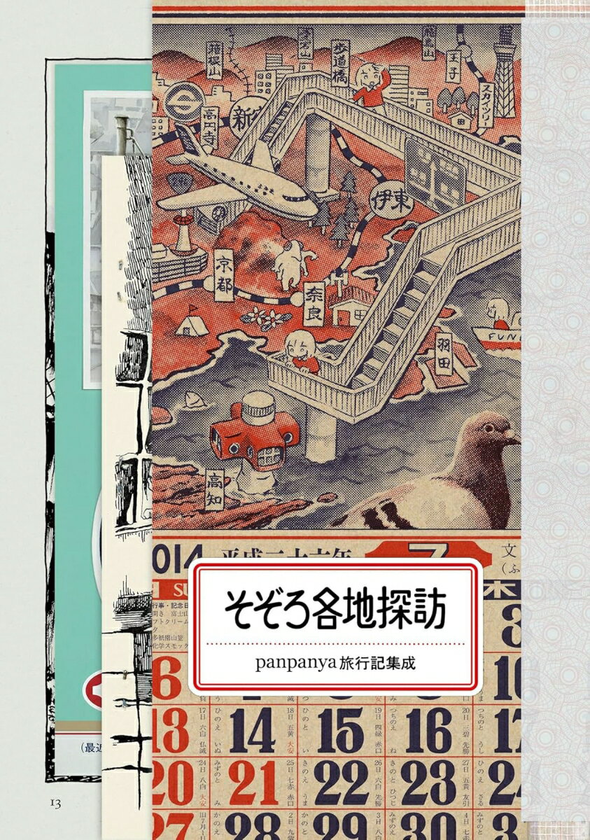 楽天市場】panpanya（本・雑誌・コミック）の通販