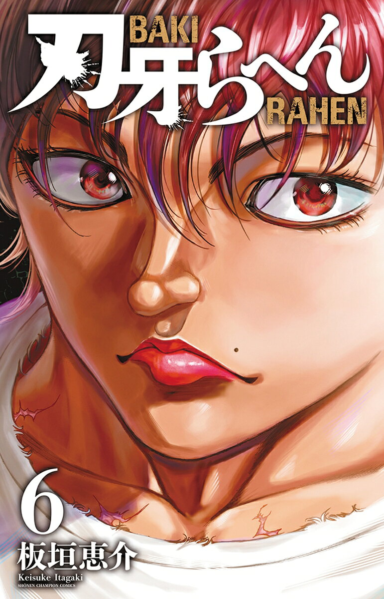 刃牙らへん（漫画）- マンガペディア