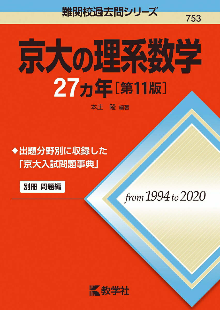 京都大学 理系 講評 | 2022年大学入試数学 - 「東大数学9割のKATSUYA