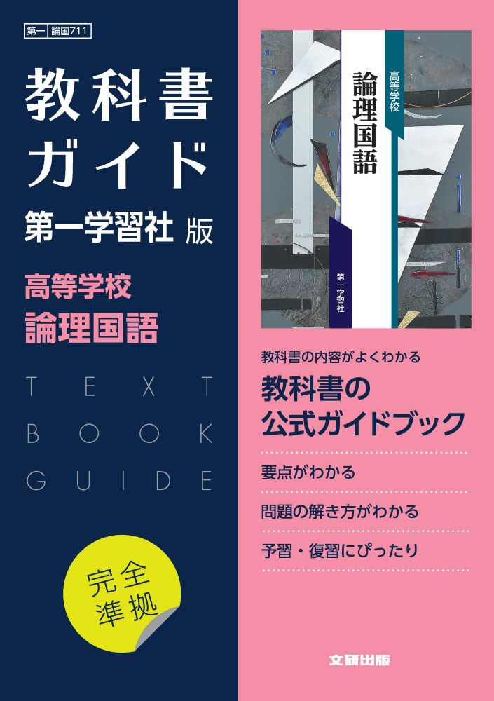 楽天市場】教科書ガイド 高校 国語の通販