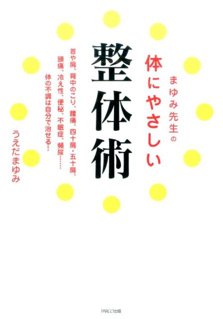 楽天市場】まゆみ先生の授業部活動で役立つリトミックの通販