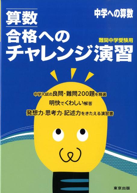 楽天市場】楽天ブックス 中学への算数の通販