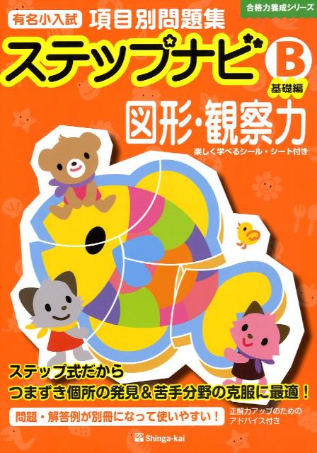 楽天市場】伸芽会 ステップナビの通販