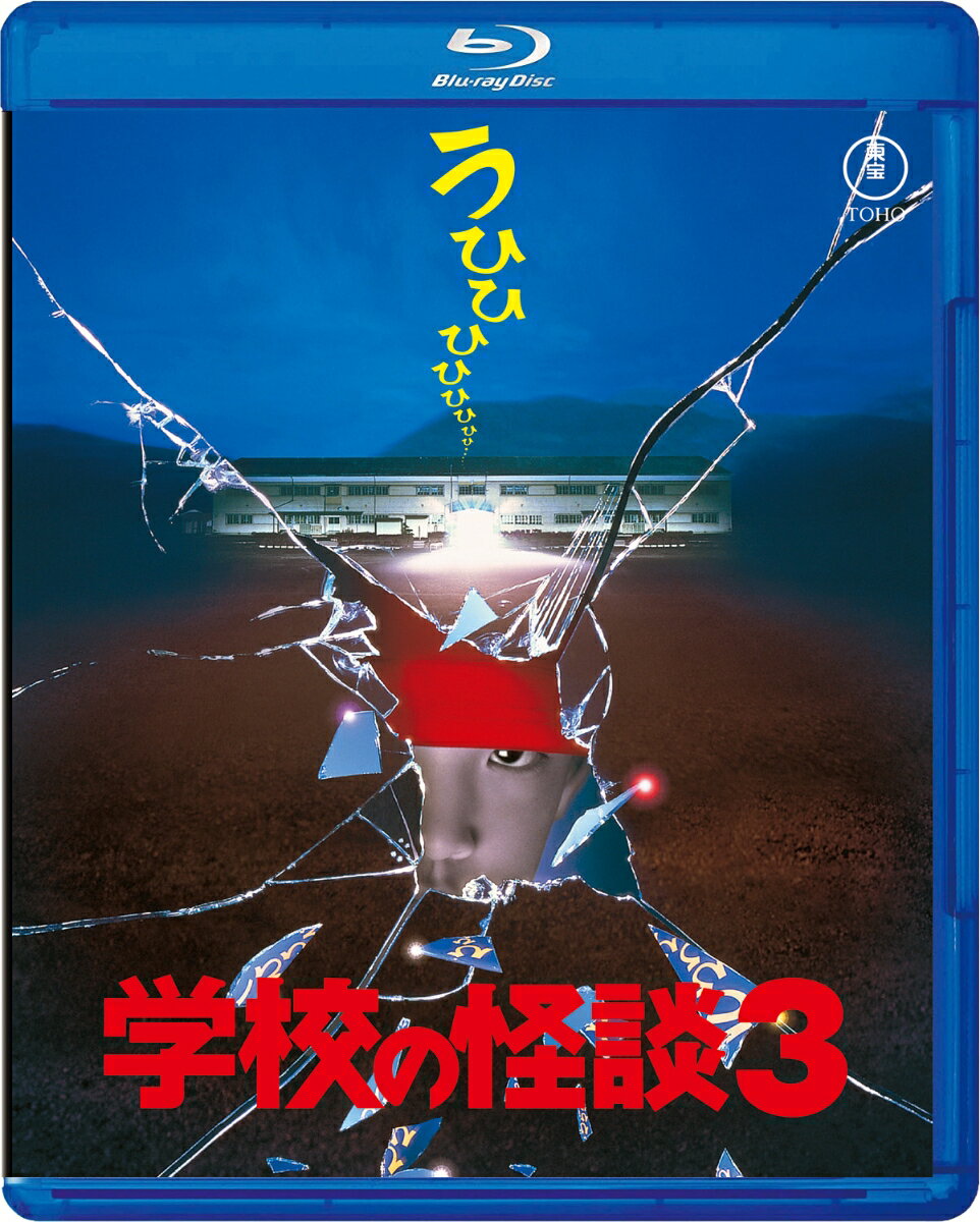 楽天市場】学校の怪談 アニメ（Blu-ray｜CD・DVD）の通販