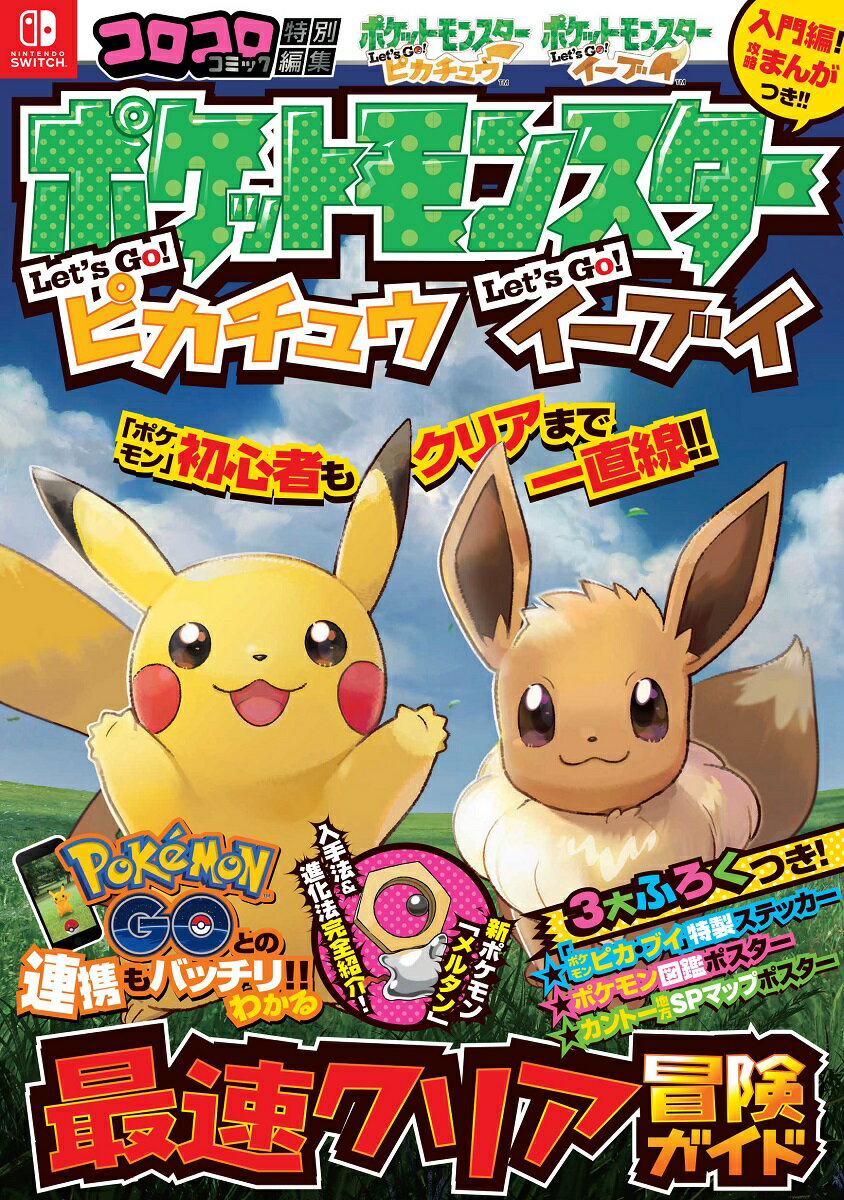 楽天市場】レッツゴー イーブイの通販