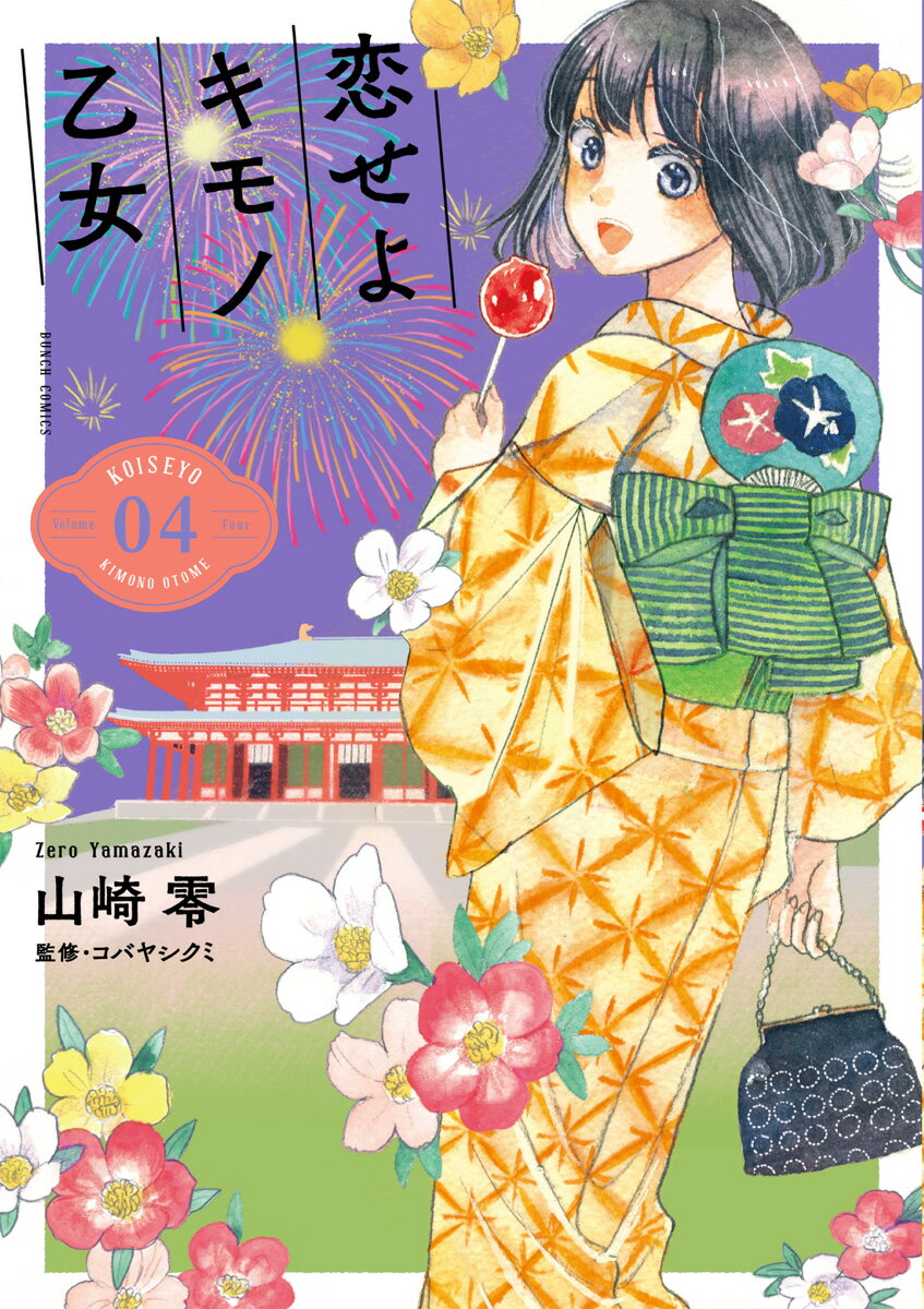 楽天市場】恋せよキモノ乙女の通販