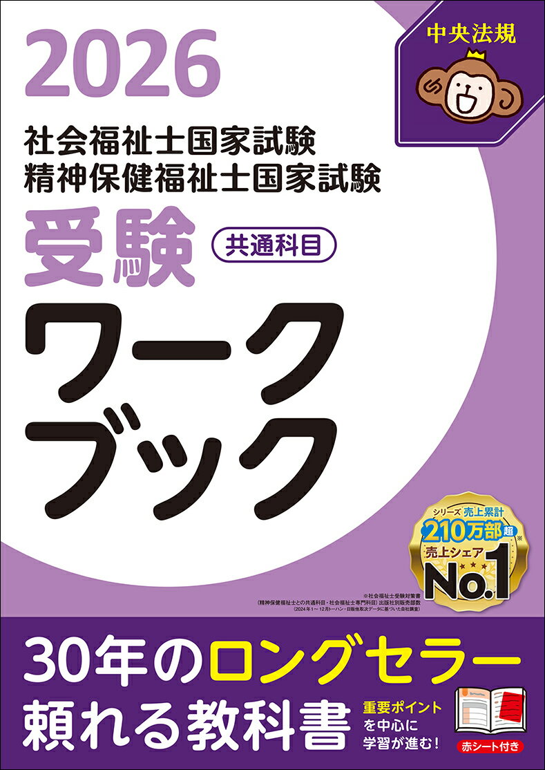 楽天市場】社会福祉士の通販