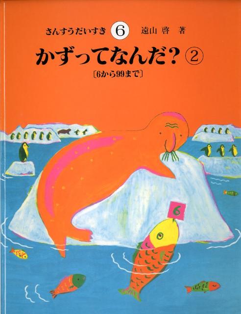 楽天市場】さんすうだいすきの通販