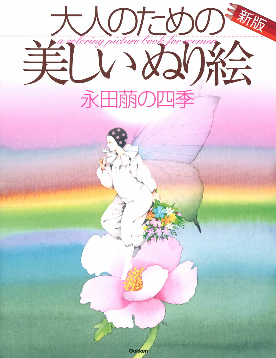 楽天市場】永田萌（本・雑誌・コミック）の通販