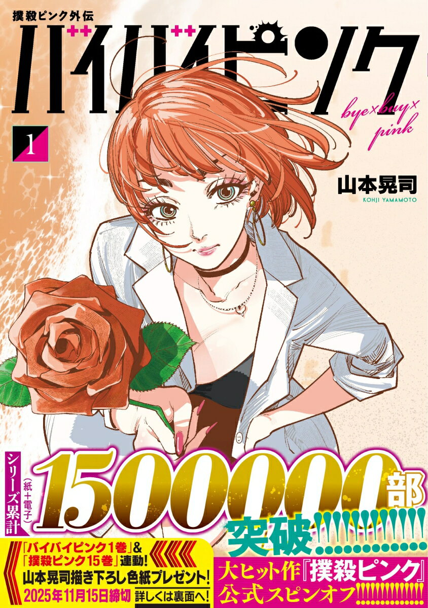 楽天市場】撲殺ピンクの通販