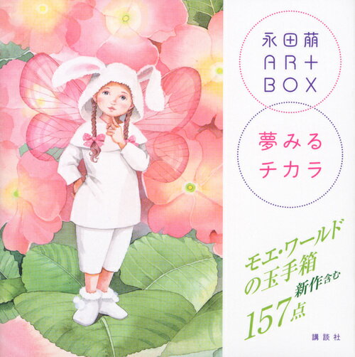 楽天市場】永田 萌の通販