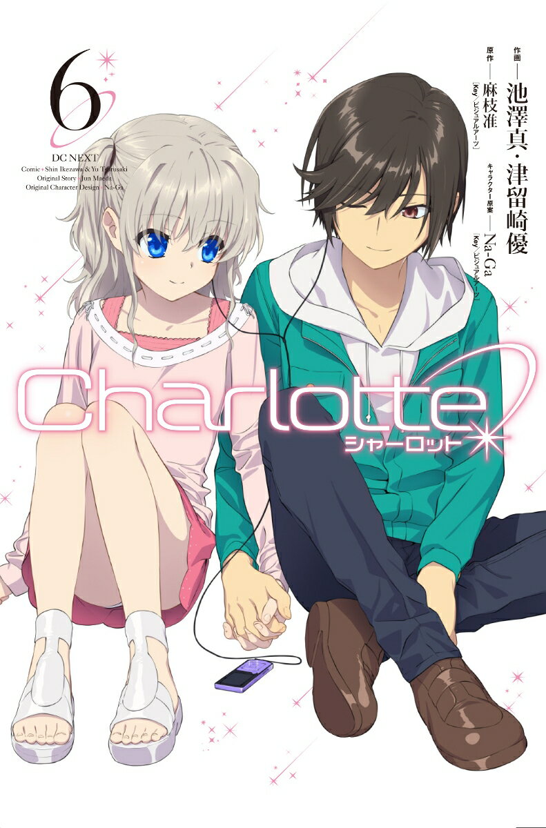 Charlotte（漫画）- マンガペディア