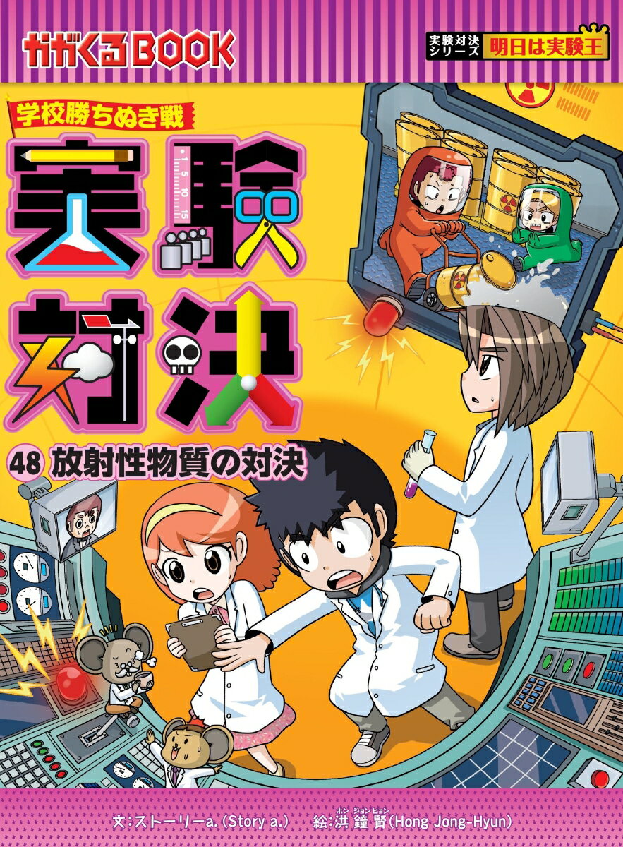 楽天市場】実験対決サバイバルシリーズの通販