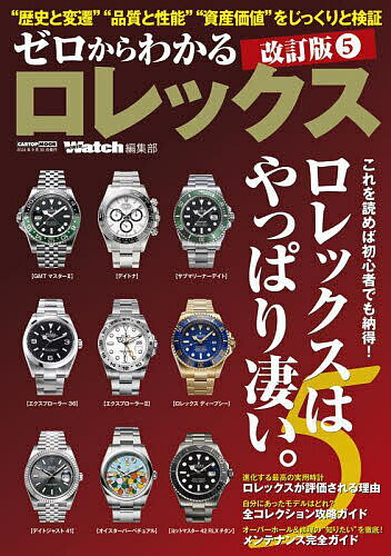 楽天市場】ロレックス（本・雑誌・コミック）の通販