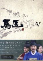 楽天市場】韓国 ドラマ 馬 医 dvdの通販