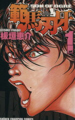 楽天市場】範馬刃牙 全巻セットの通販