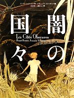 楽天市場】闇の国々の通販