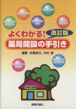 楽天市場】薬局開設セットの通販