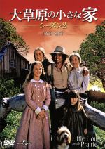楽天市場】大草原の小さな家 DVDの通販
