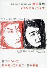 楽天市場】club deja-vu one night show 松田優作・メモリアル・ライブ