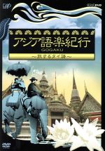 楽天市場】アジア語楽紀行 バリ・旅するインドネシア語の通販