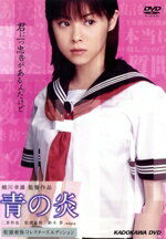 楽天市場】青の炎 二宮和也コレクターズエディション [DVD]の通販