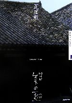 楽天市場】屋根瓦（本・雑誌・コミック）の通販