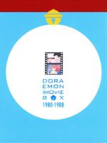 楽天市場】DORAEMON THE MOVIE BOX 1980－1988の通販