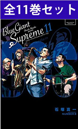 楽天市場】blue giant supreme 全巻セットの通販