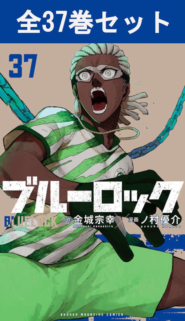 楽天市場】ブルーロック全巻の通販