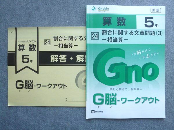 楽天市場】中学受験 グノーブルの通販