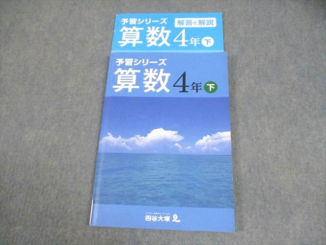 楽天市場】予習シリーズ 算数 4年上 【オリジナルボールペン付き】解答