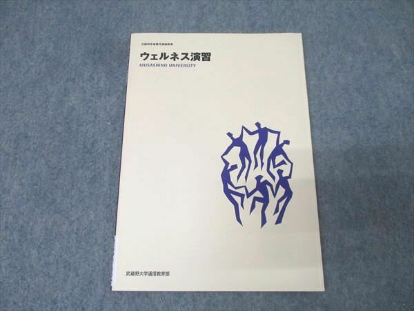 楽天市場】武蔵野大学通信教育の通販