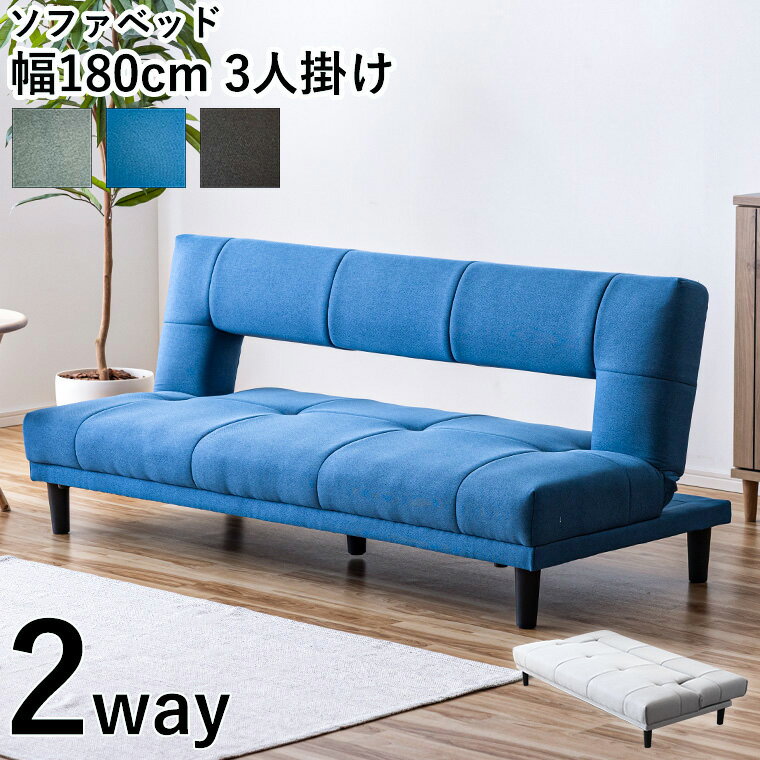 楽天市場】ブルー（横幅（cm）180 ～ 189.9）（ソファベッド｜ソファ