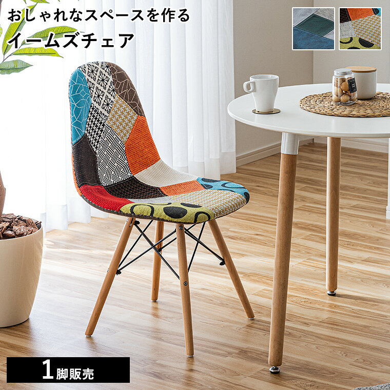 楽天市場】パッチワーク（イス・チェア｜インテリア・寝具・収納）の通販