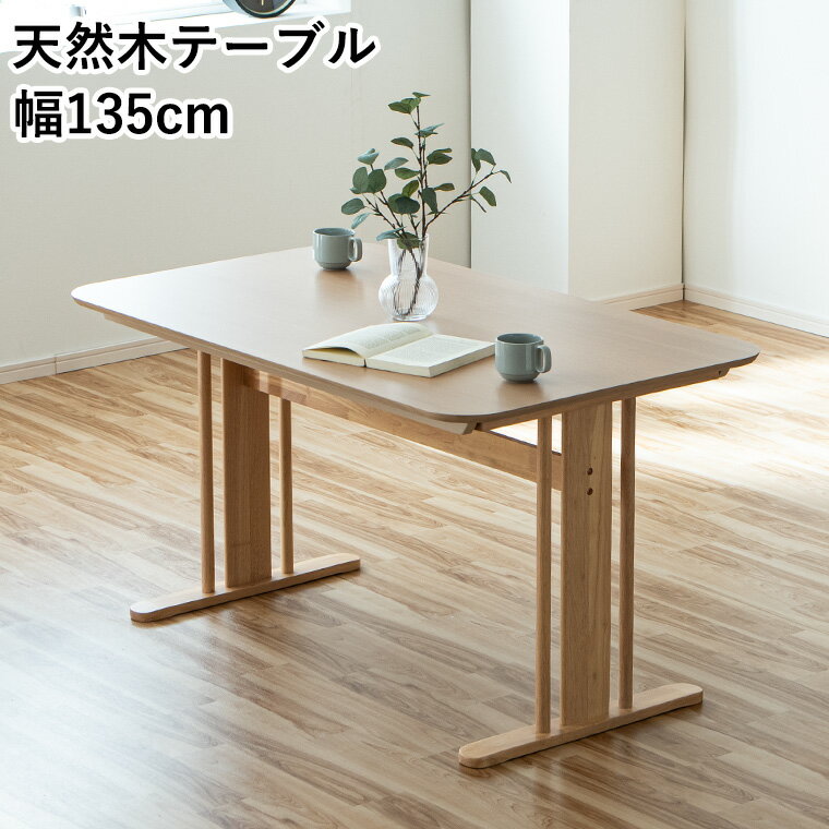 楽天市場】ダイニングテーブル t字脚 135の通販