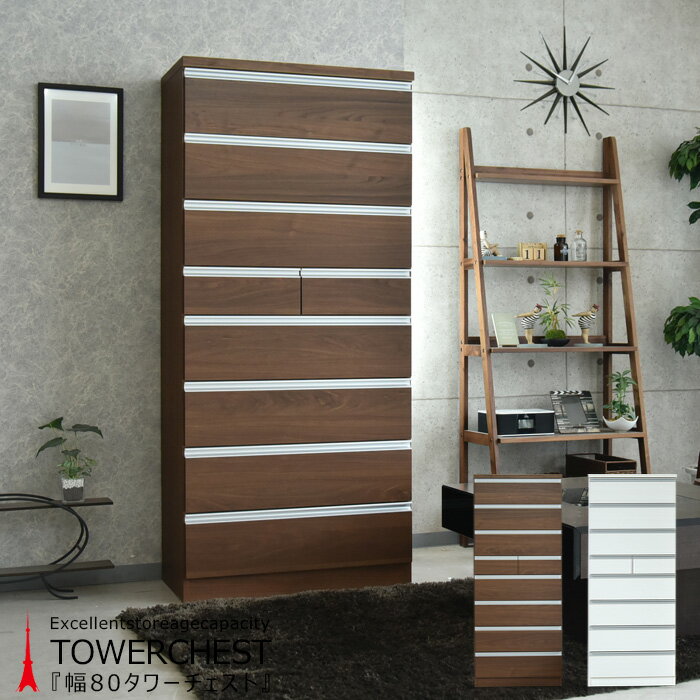 楽天市場】8 段 チェストの通販