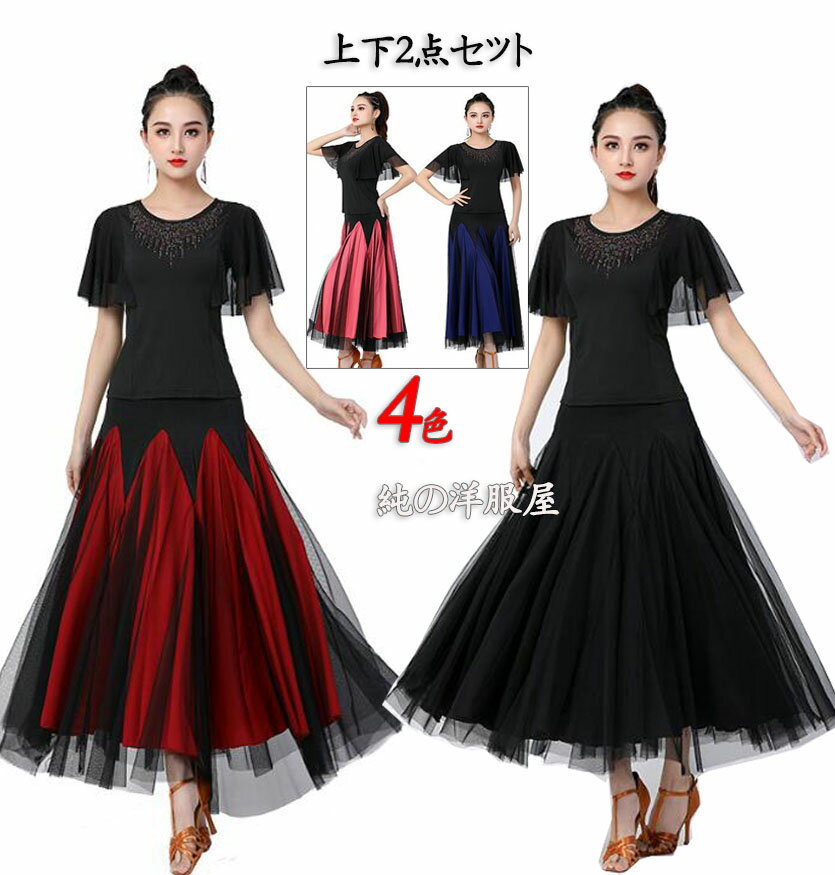 楽天市場】社交 ダンス 衣装 上下セット（社交ダンス｜体操・ダンス