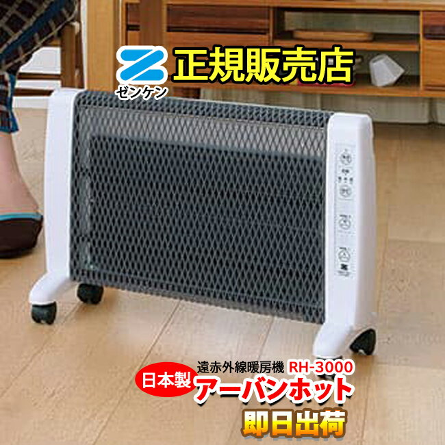 楽天市場】ゼンケン rh－2200 アーバンホットの通販