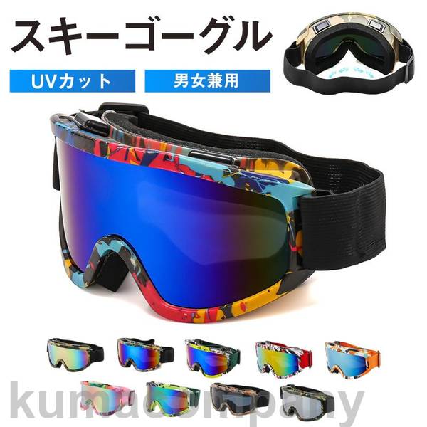 楽天市場】迷彩（ゴーグル｜スキー・スノーボード用アクセサリー