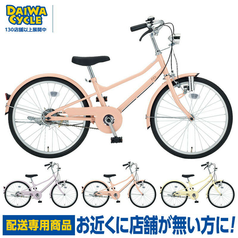 楽天市場】ダイワ サイクル 20インチ（キッズ・ジュニア用自転車