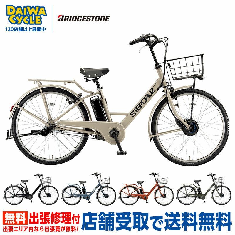 楽天市場】ステップクルーズ 電動自転車の通販