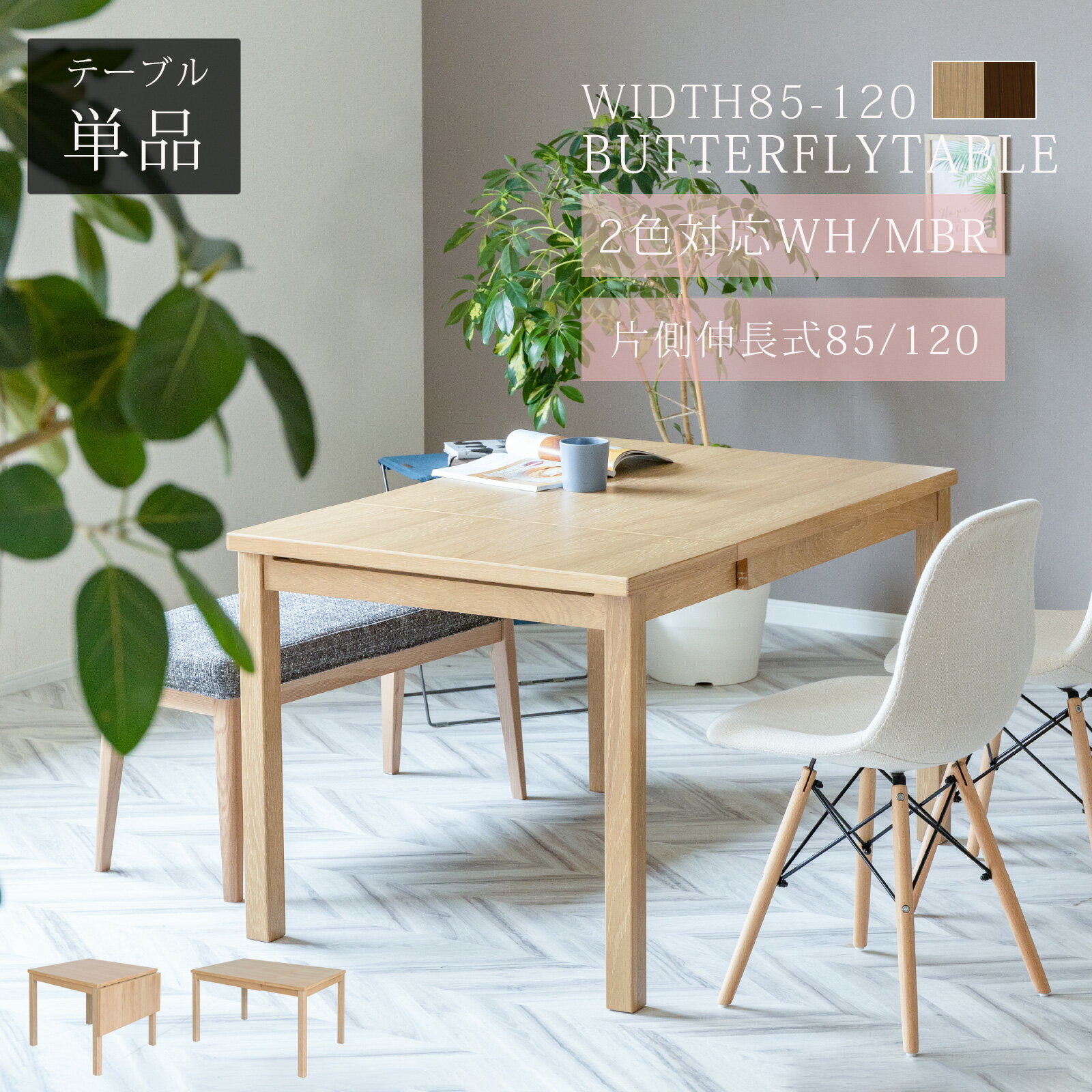 楽天市場】バタフライテーブル（ダイニングテーブル｜テーブル