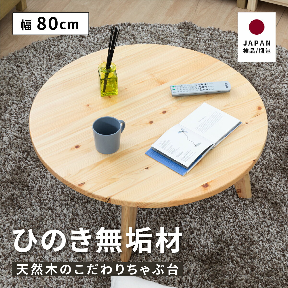 楽天市場】無垢材（横幅（cm）70 ～ 79.9）（センターテーブル・ロー