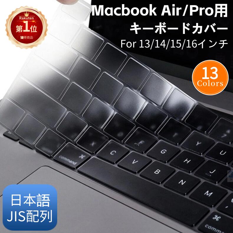 楽天市場】macbook air 13 キーボード 日本語の通販