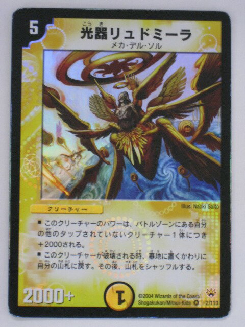 楽天市場】デュエルマスターズ 光器の通販