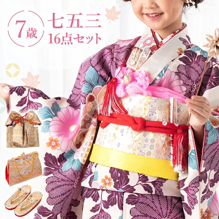 楽天市場】七五三 着物 7歳 フルセット 購入 紫の通販